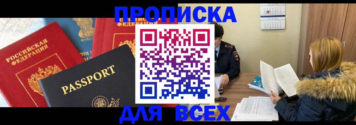 прописка ребенка в Завитинске