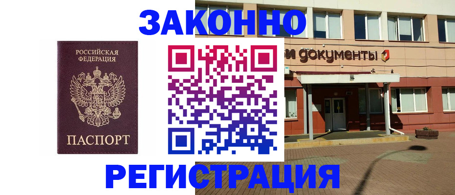 временная прописка в Завитинске