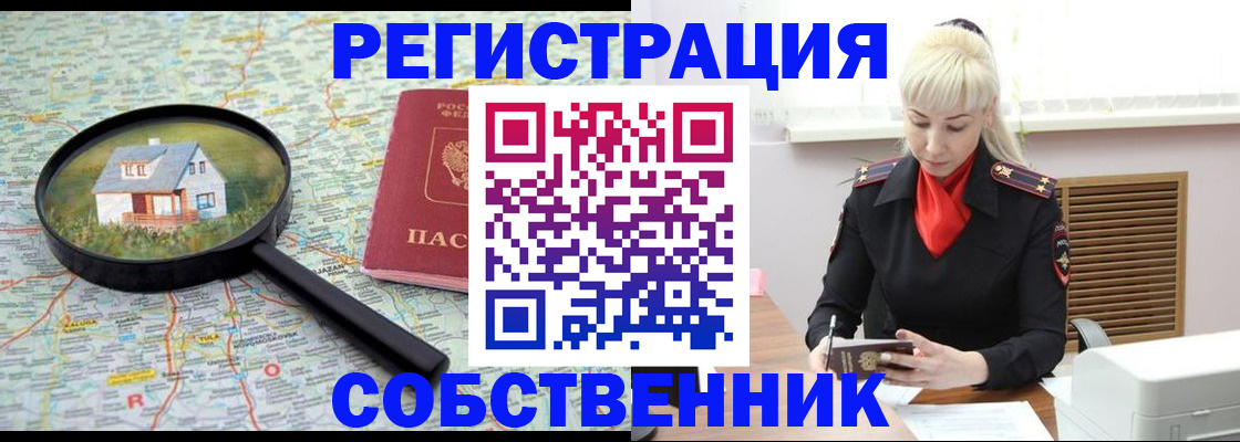 прописка регистрация в Завитинске